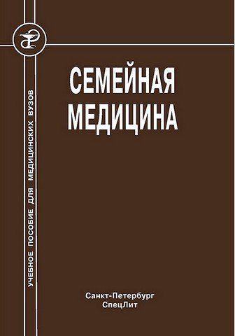 Семейная медицина 8414 фото