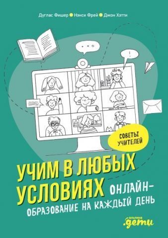 Учим в любых условиях. Онлайнобразование на каждый день 179492 фото