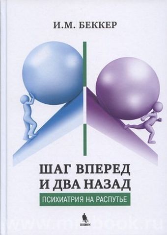 Крок уперед і два тому. Психіатрія на роздоріжжі 177109 фото