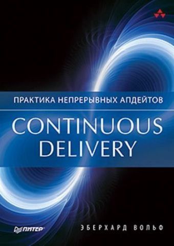 Continuous delivery. Практика безперервних апдейтів 56805 фото