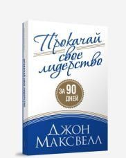 Прокачай свое лидерство 87549 фото