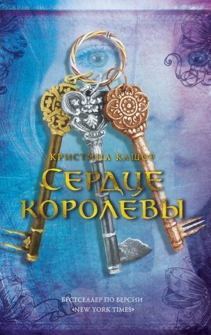 Сердце королевы 131674 фото