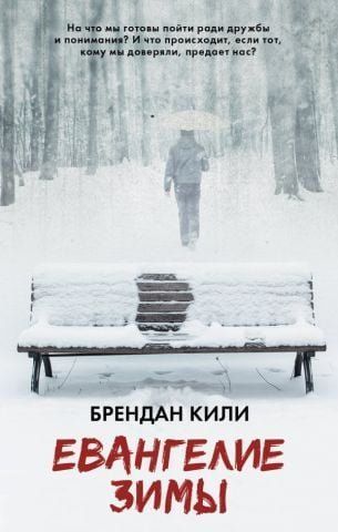 Євангеліє зими 111520 фото