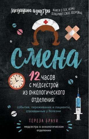 12 часов с медсестрой из онкологического отделения: события, переживания и пациенты 191565 фото