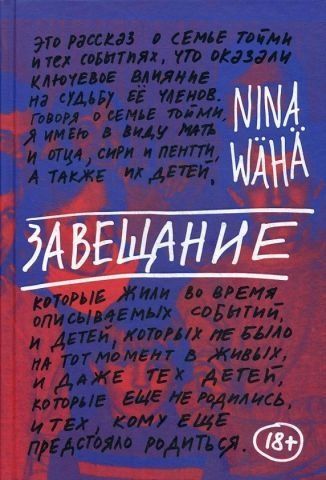 Завещание 139275 фото