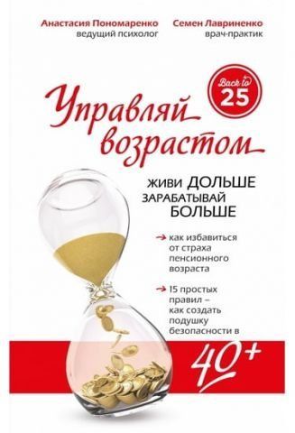 Керуй віком: живи довше, заробляй більше 7660 фото