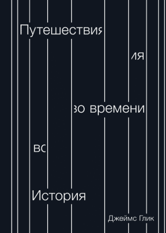 Путешествия во времени. История 76973 фото