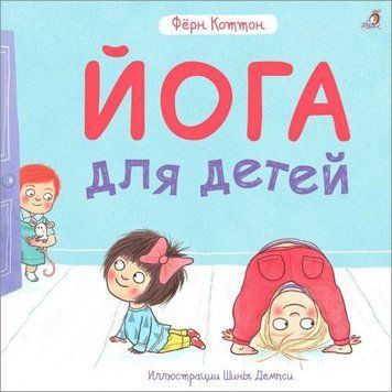 Йога для дітей 139767 фото