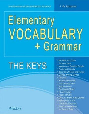 Elementary Vocabulary + Grammar. The Keys. For Beginners and Pre-Intermediate Students 239242 фото