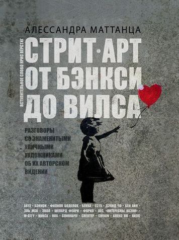 Стрит-арт: от Бэнкси до Вилса 179394 фото