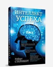 Интеллект успеха 122661 фото