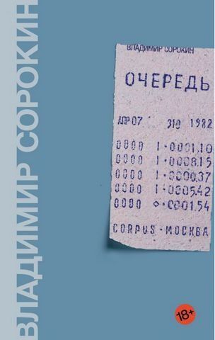 Очередь 176220 фото