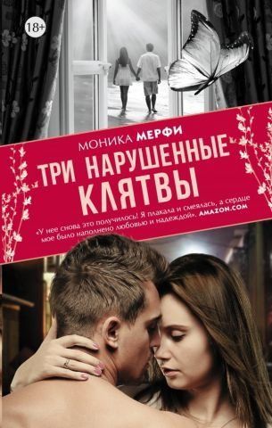 Три нарушенные клятвы 128517 фото