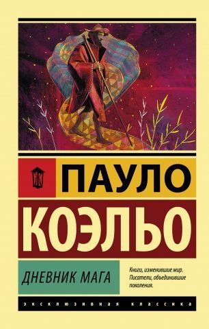 Дневник мага 89072 фото