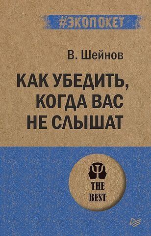 Как убедить, когда вас не слышат 179128 фото