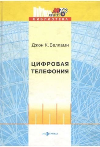 Цифрова телефонія 3318 фото