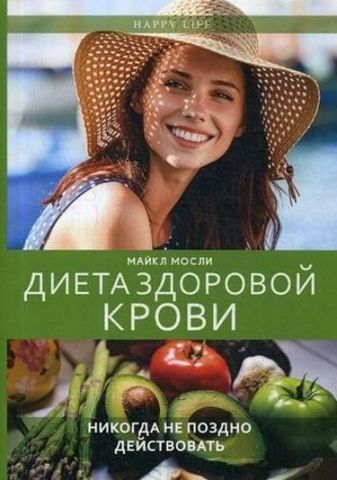 Диета здоровой крови 115794 фото