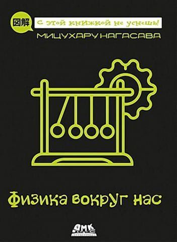 Физика вокруг нас 125744 фото