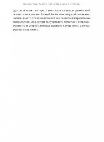 Гори, но не сгорай. Как пойти ва-банк, добиться успеха и наслаждаться жизнью без баланса 140547 фото