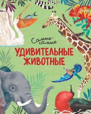 Дивовижні тварини 10541 фото