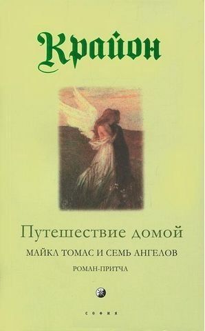 Путешествие домой 153420 фото