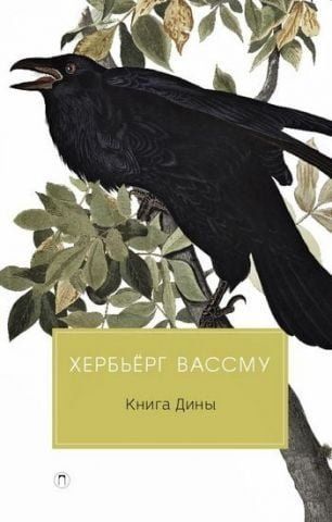 Книга Дины 115681 фото