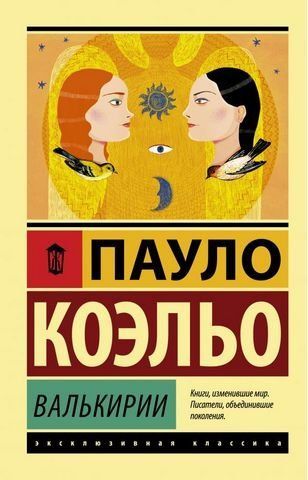 Валькирии 153913 фото