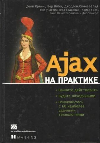 Ajax на практиці 751 фото