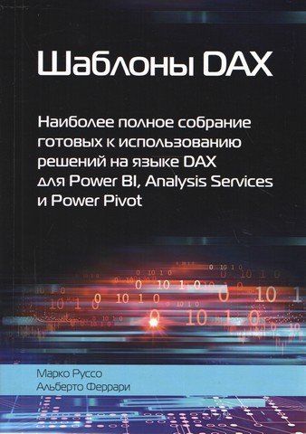 Шаблоны DAX 142149 фото