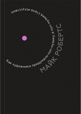 Как художники придумали поп-музыку, а поп-музыка стала искусством 179856 фото