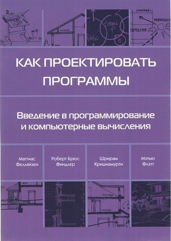 Як проектувати програми Введення в програмування та комп'ютерні обчислення 202322 фото