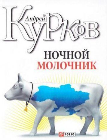 Ночной молочник 133075 фото