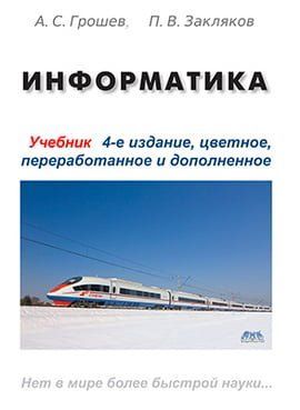 Информатика. 3-е издание, цветное 12331 фото