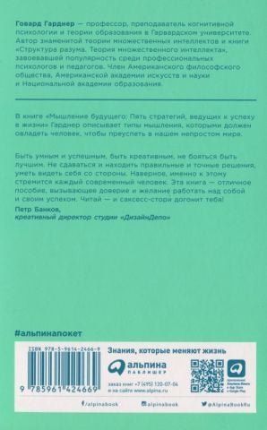 Мышление будущего. Пять стратегий, ведущих к успеху в жизни Карманная серия 127110 фото