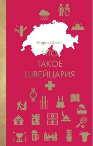Что такое Швейцария 115740 фото