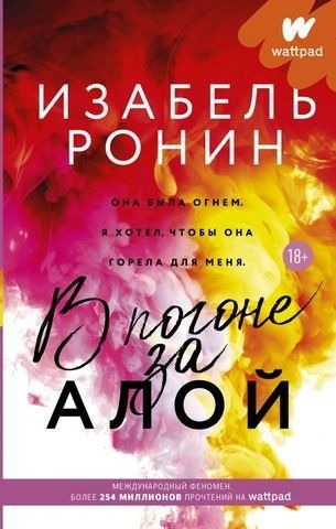 В погоне за Алой 178740 фото