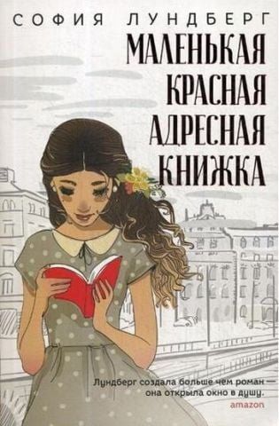 Маленькая красная адресная книжка 115801 фото