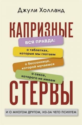 Капризные стервы 128006 фото