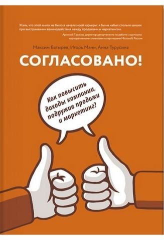 Согласовано! Как повысить доходы компании, подружив продажи и маркетинг 38557 фото