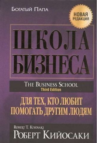 Школа бизнеса 121536 фото