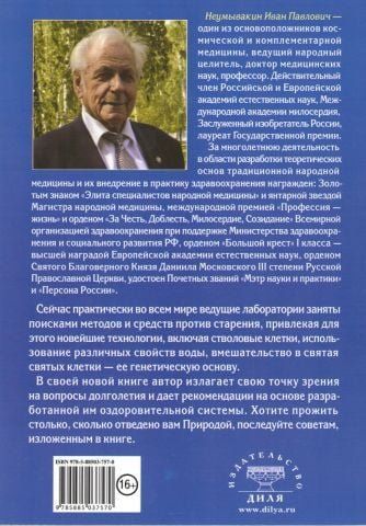 Долголетие. Бессмертен ли человек. Мифы и реальность 48581 фото