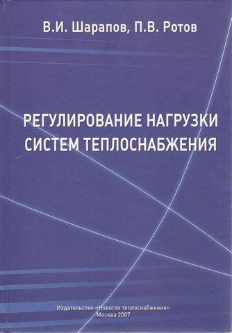 Регулювання навантаження систем теплопостачання 193666 фото
