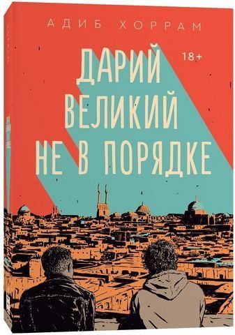 Дарий Великий не в порядке 160489 фото
