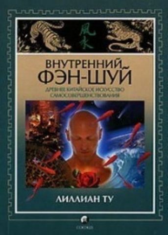 Внутренний фэн-шуй 129779 фото