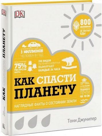 Как спасти планету. Наглядные факты о состоянии Земли 149571 фото
