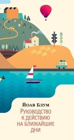 Руководство к действию на ближайшие дни 99222 фото