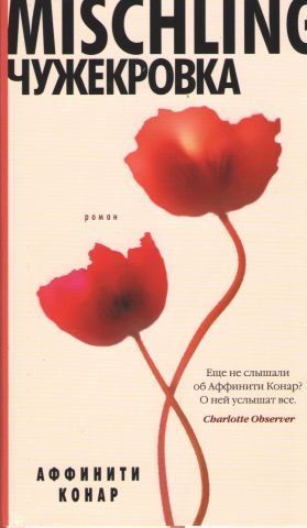 Mischling. Чужекровка 52887 фото