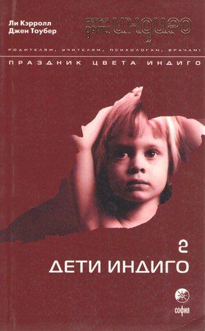Дети индиго 2 203749 фото