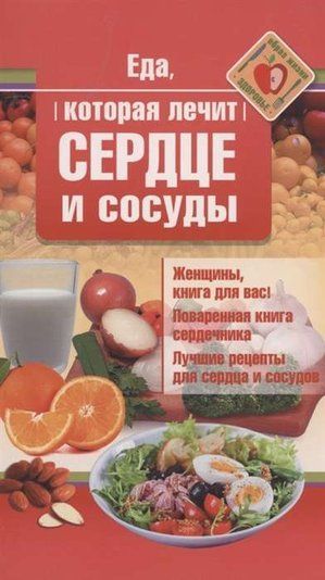 Їжа, яка лікує серце та судини 304954 фото