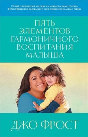 Пять элементов гармоничного воспитания малыша 149574 фото